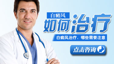 白癜风引起的原因