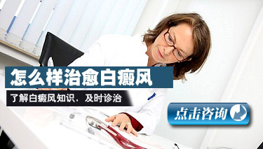 中医是怎么治白癜风的