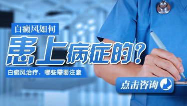 白斑患者在治疗白癜风时要注意什么呢