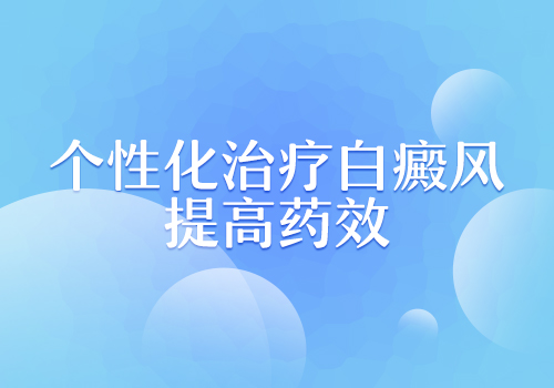 石家庄男性白癜风医院哪个医生好