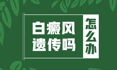 怎么才能最早的发现白癜风的存在