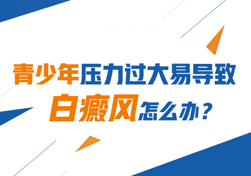 白癜风具体的临床症状和治疗方法有哪些