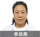 石家庄治疗白癜风好的医生李洪燕
